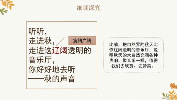 7 听听，秋的声音  课件