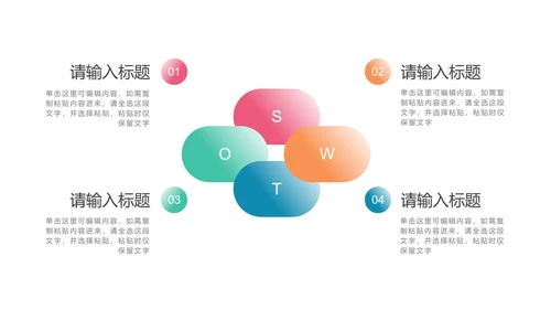 多色SWOT图示PPT模板