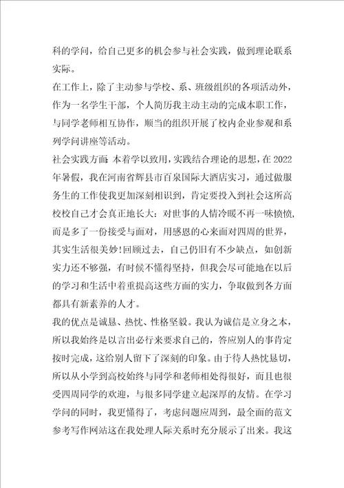 毕业生自我鉴定范文800字