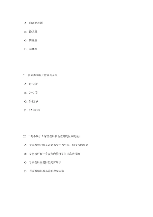 2023年重庆省小学教师资格证教师的职业行为考试题.docx