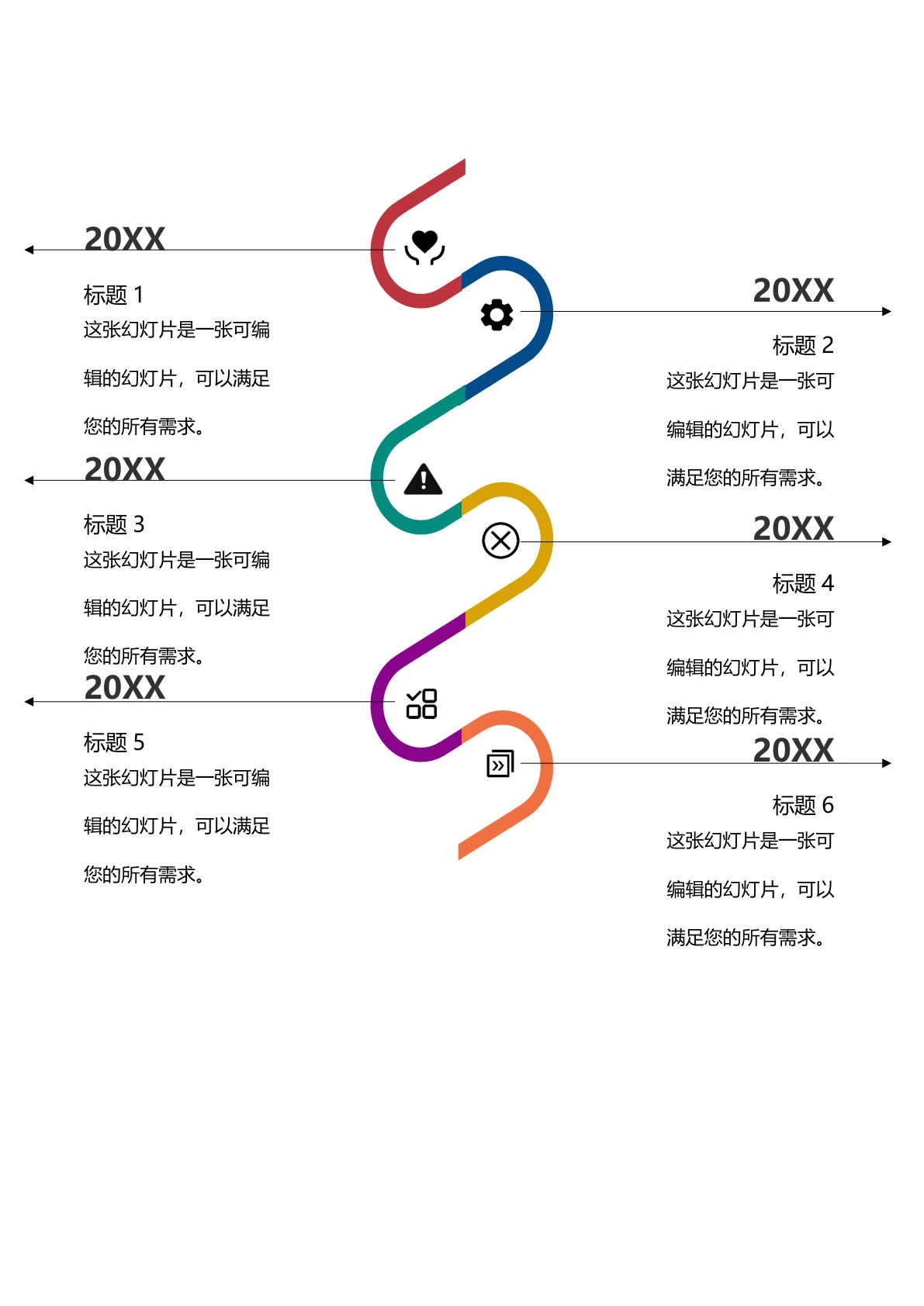 环形时间轴模板