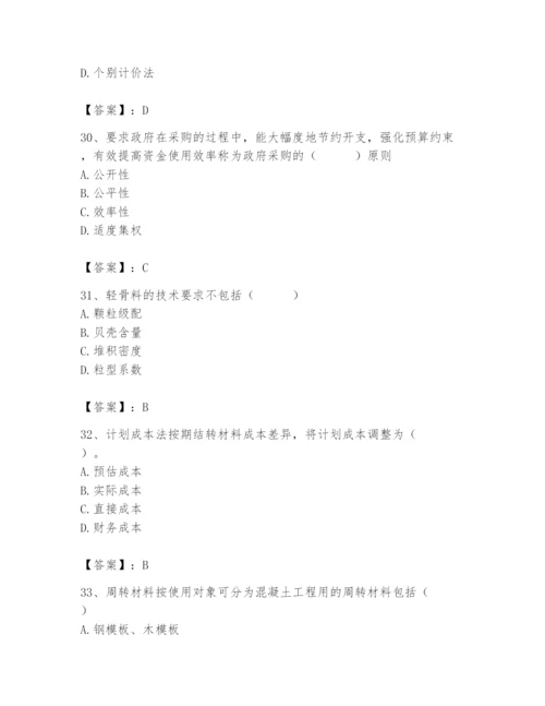 2024年材料员之材料员专业管理实务题库【典型题】.docx