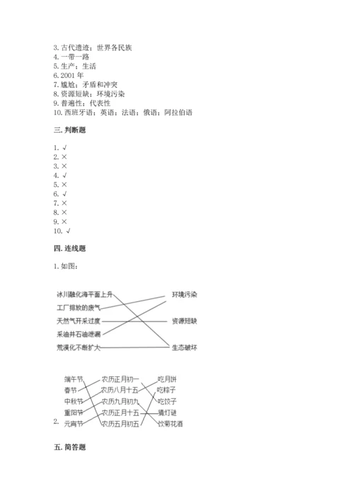 部编版六年级下册道德与法治期末测试卷含答案【满分必刷】.docx