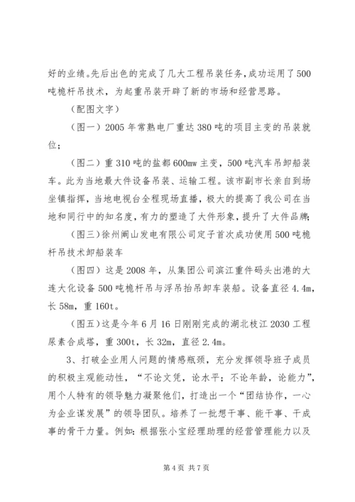 能效“领跑者”制度实施方案 (4).docx