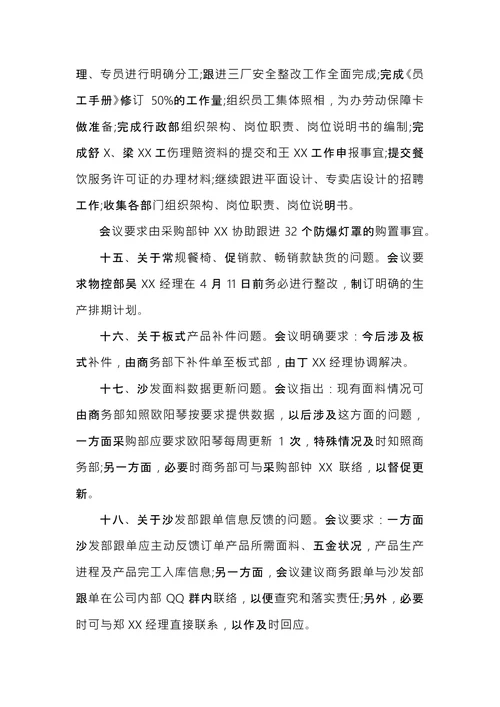 总经理办公会会议纪要