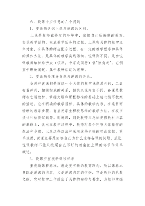 《说课的基本步骤》说课稿优秀.docx