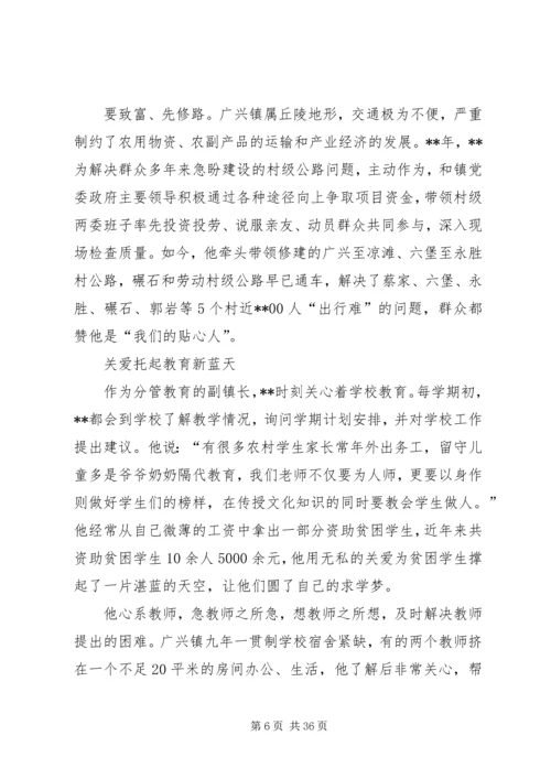 基层武装部长先进事迹（十篇）.docx