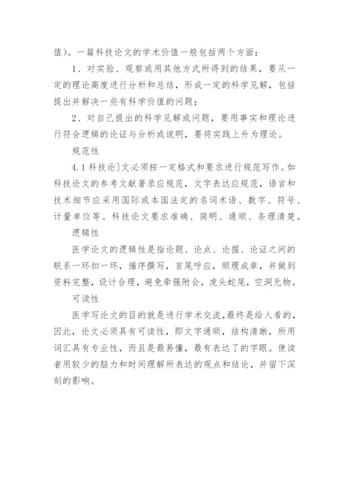 医学论文格式要求及字体大小.docx