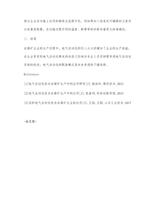 现代化煤矿中电气自动化的应用探讨刘海栋.docx