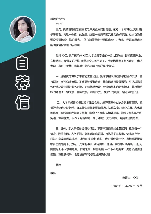 简历封面自荐信简约