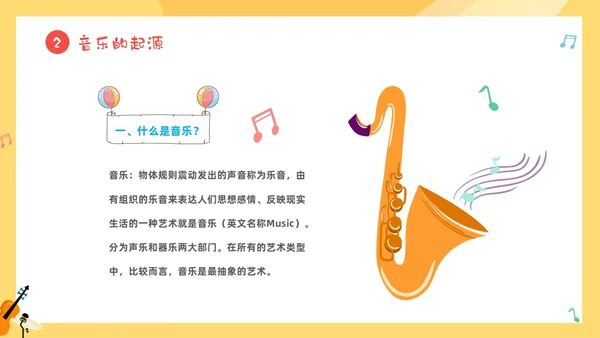 黄色卡通音符儿童音乐开学第一课主题班会PP