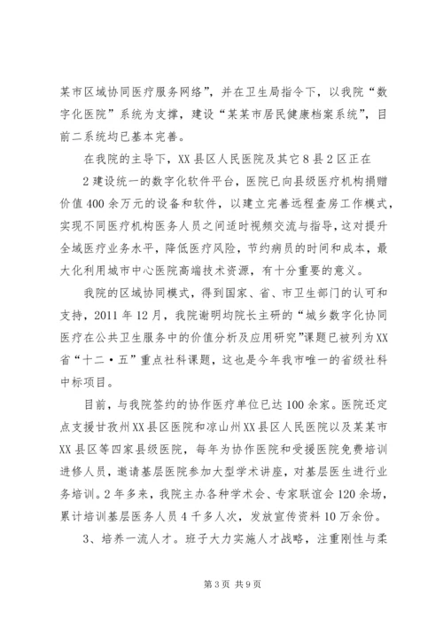 向院长办公会传达汇报 (4).docx