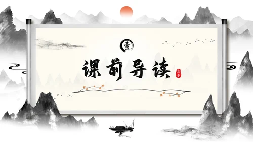 庄子与惠子游于濠梁之上2语文课件