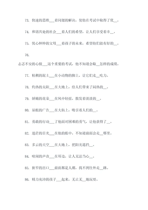 小升初语文类词语填空题