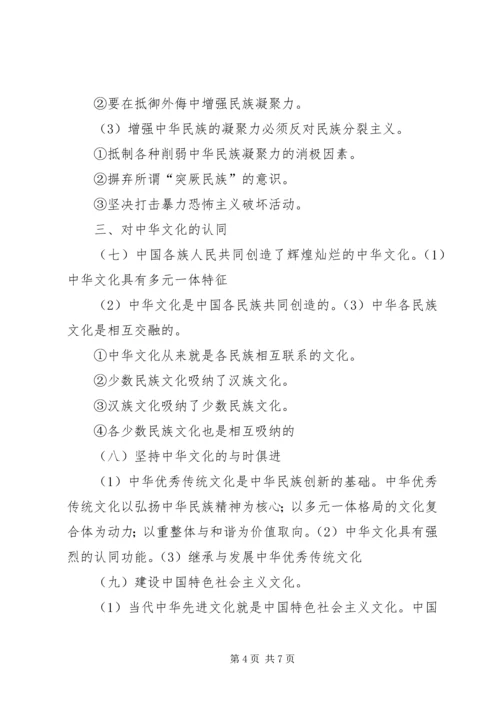 第一小学四个认同20XX年20XX年的计划 (4).docx