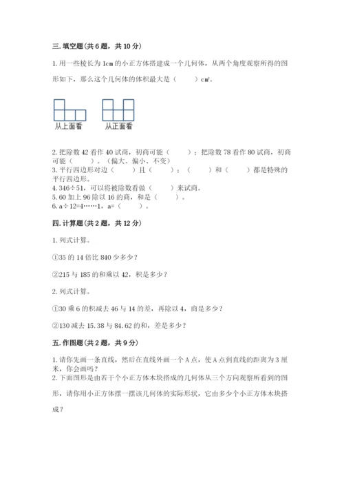 苏教版小学四年级上册数学期末卷含解析答案.docx