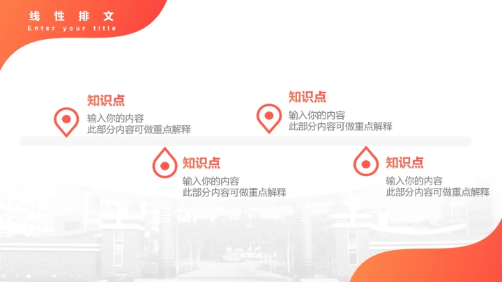 广东金融学院课题汇报教学课件毕业论文答辩通用PPT模板