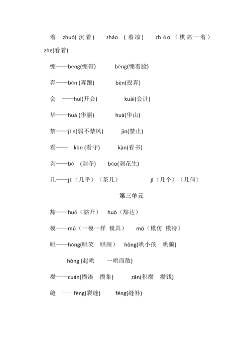 部编版六年级上册语文多音字荟萃.docx