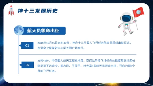 神舟十三号航天事业通用PPT模板