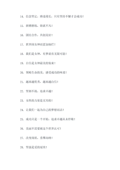 女神节晨会口号霸气