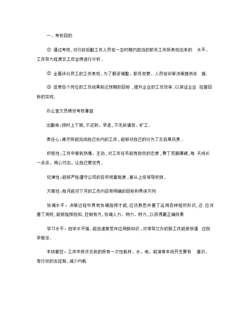 办公室文员绩效考核事宜20120420剖析