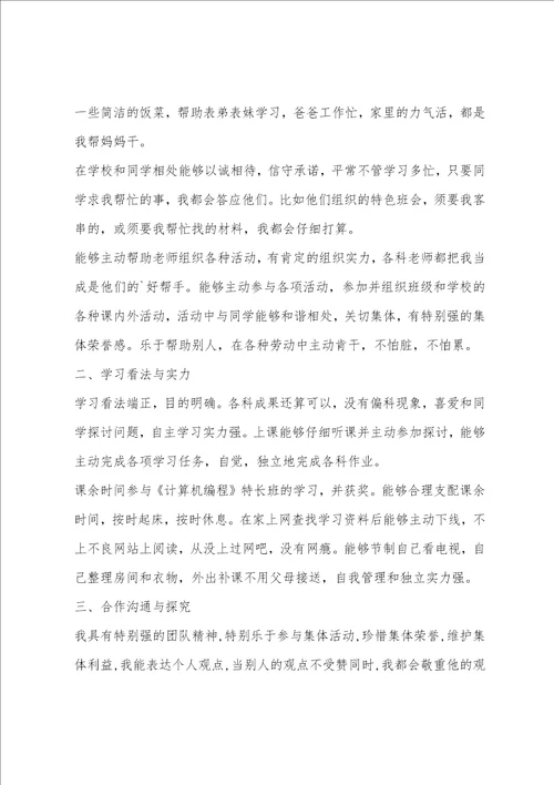 高二综合素质优秀自我评价