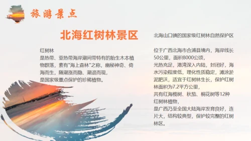 广西北海文旅宣传通用PPT模板