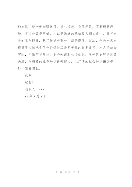 银行职工个人述职述廉报告.docx