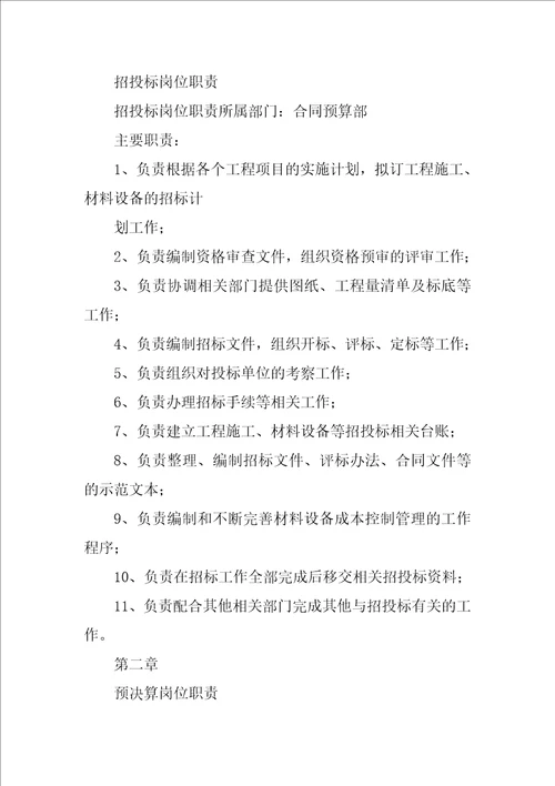 保利集团工程公司合同预算部门工资标准