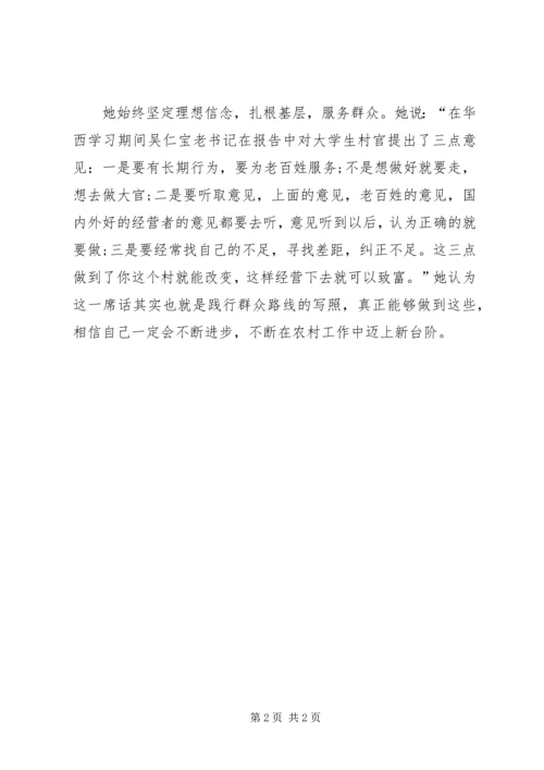 镇党的群众路线教育实践活动先进人物典型材料.docx