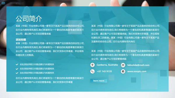 欧美风创意企业宣传公司简介动态PPT模板