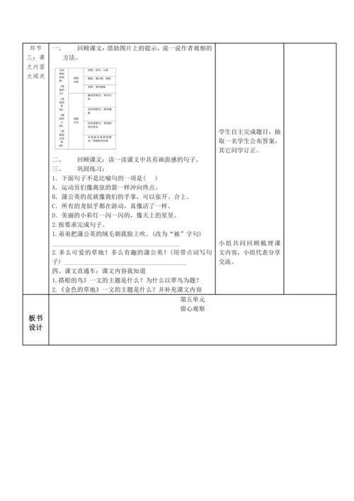 【大单元】统编版语文三上第五单元复习课 教案