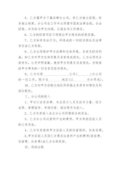 合作设立分公司协议_3.docx