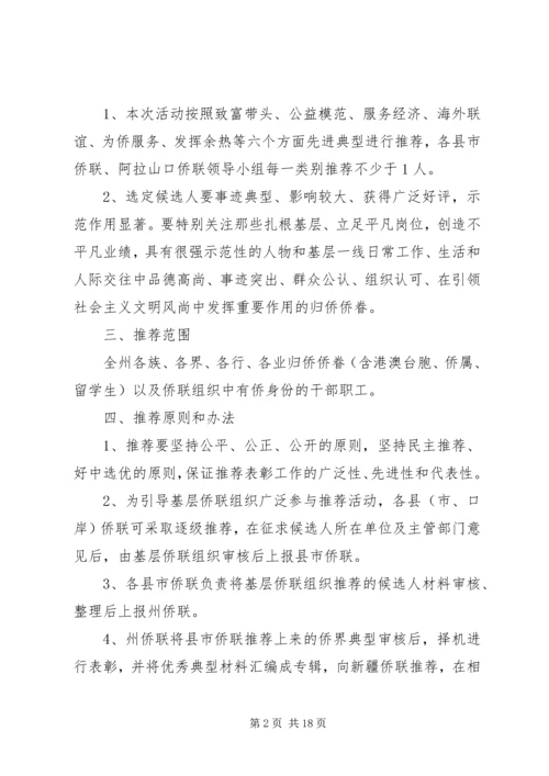 侨联先进事迹材料 (3).docx