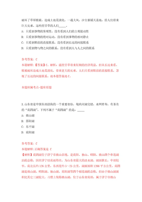 浙江省开化县事业单位引进11名急需紧缺高层次人才模拟考核试卷1