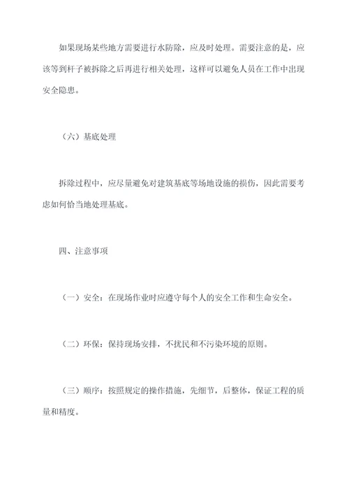 拆除钢护栏施工方案