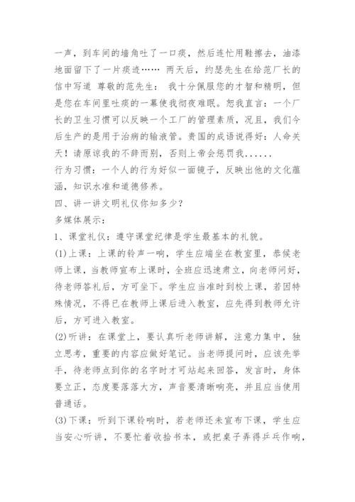 初中生文明礼仪教案.docx