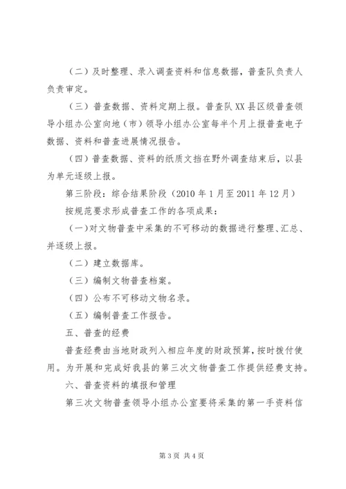 县第三次文物普查实施方案.docx