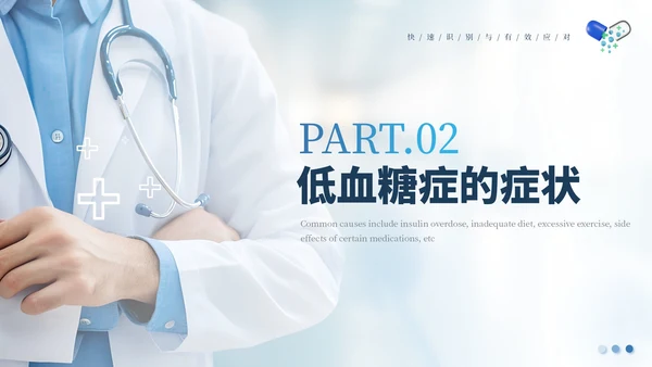 蓝色商务医疗通用PPT模板