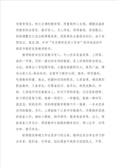 教师述职报告集锦15篇