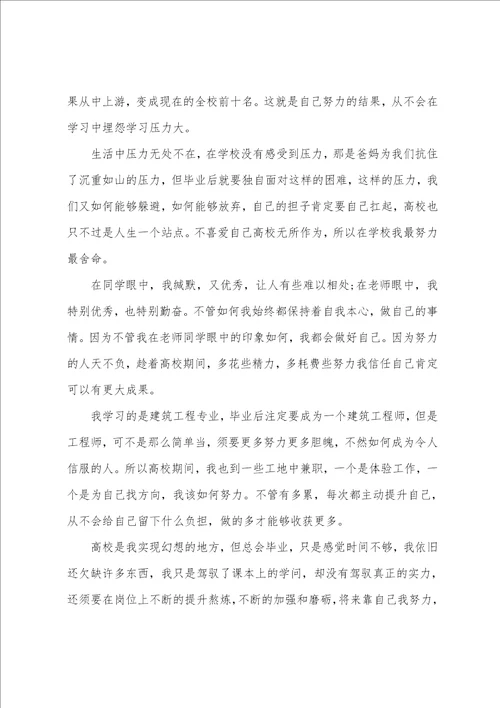 建筑专业个人工作总结