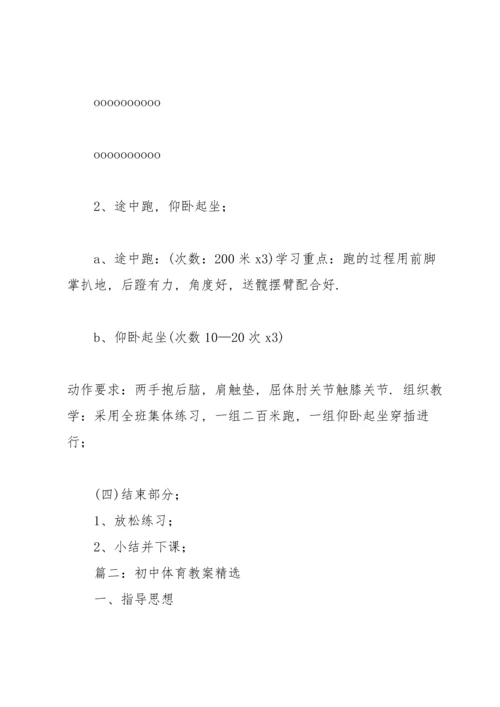 初中体育教案4篇.docx