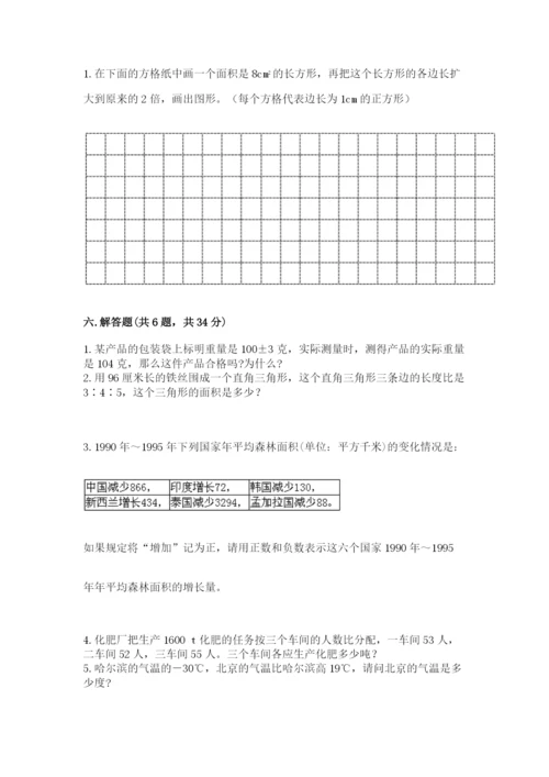冀教版六年级下册数学 期末检测卷精品【名师系列】.docx