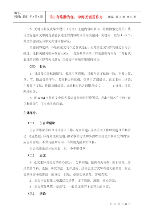 计算机科学与技术系毕业论文撰写规范.docx