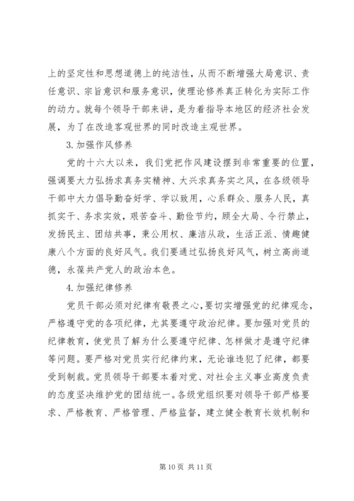 增党性优机制转作风心得体会.docx