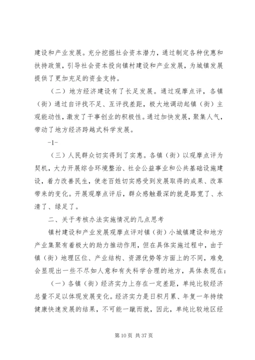 关于XX镇工业发展的调研和思考.docx