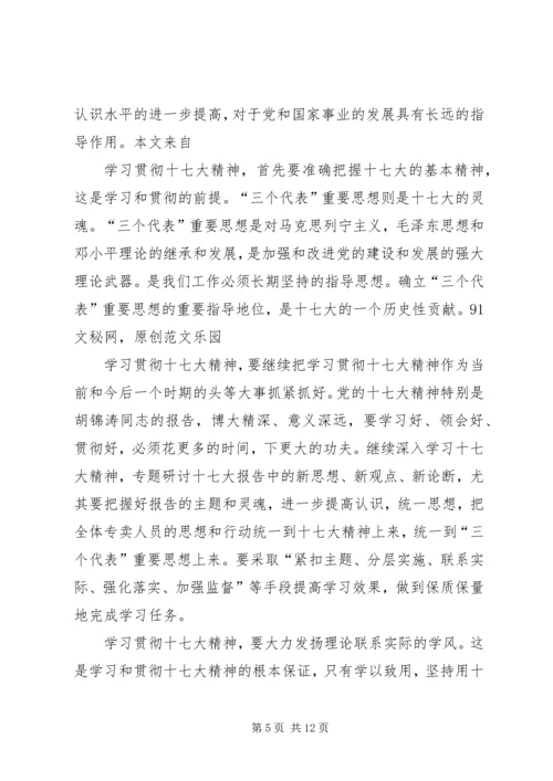 学习十七大报告精神心得体会(最新).docx