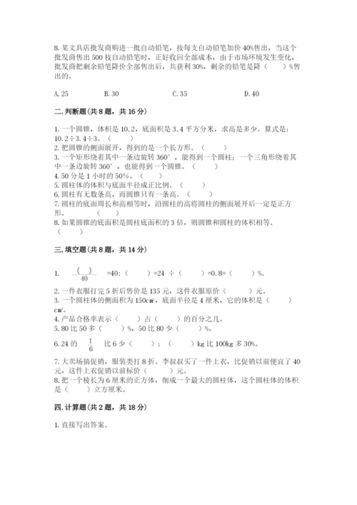 苏教版六年级下册数学期中测试卷及完整答案【历年真题】.docx