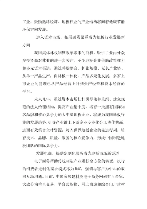 中国地板行业发展现状与趋势研究分析