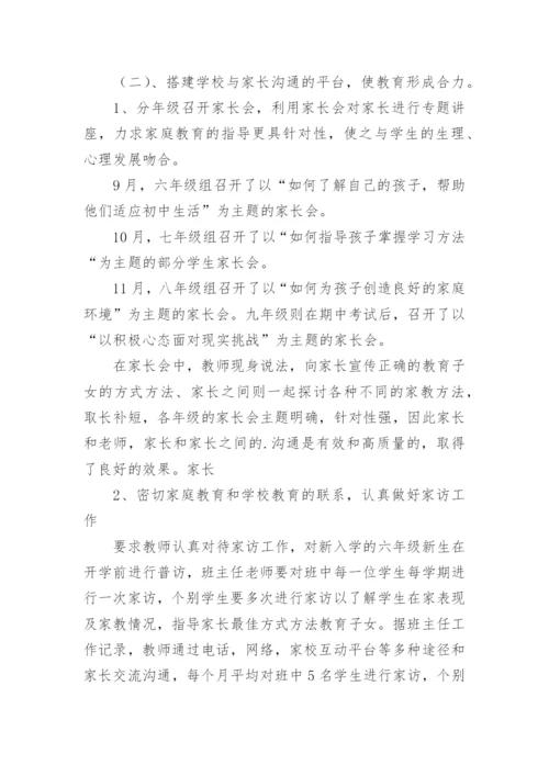 家长学校工作总结.docx